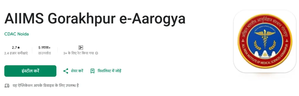 AIIMS Gorakhpur OPD Appointment Online